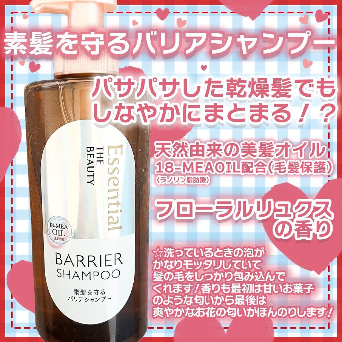 ザビューティ 髪のキメ美容素髪を守る バリアシャンプー/コンディショナー/エッセンシャル/シャンプー・コンディショナーを使ったクチコミ（2枚目）