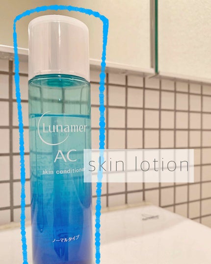 スキンコンディショナー ノーマルタイプ/ルナメアAC/化粧水を使ったクチコミ(1枚目)