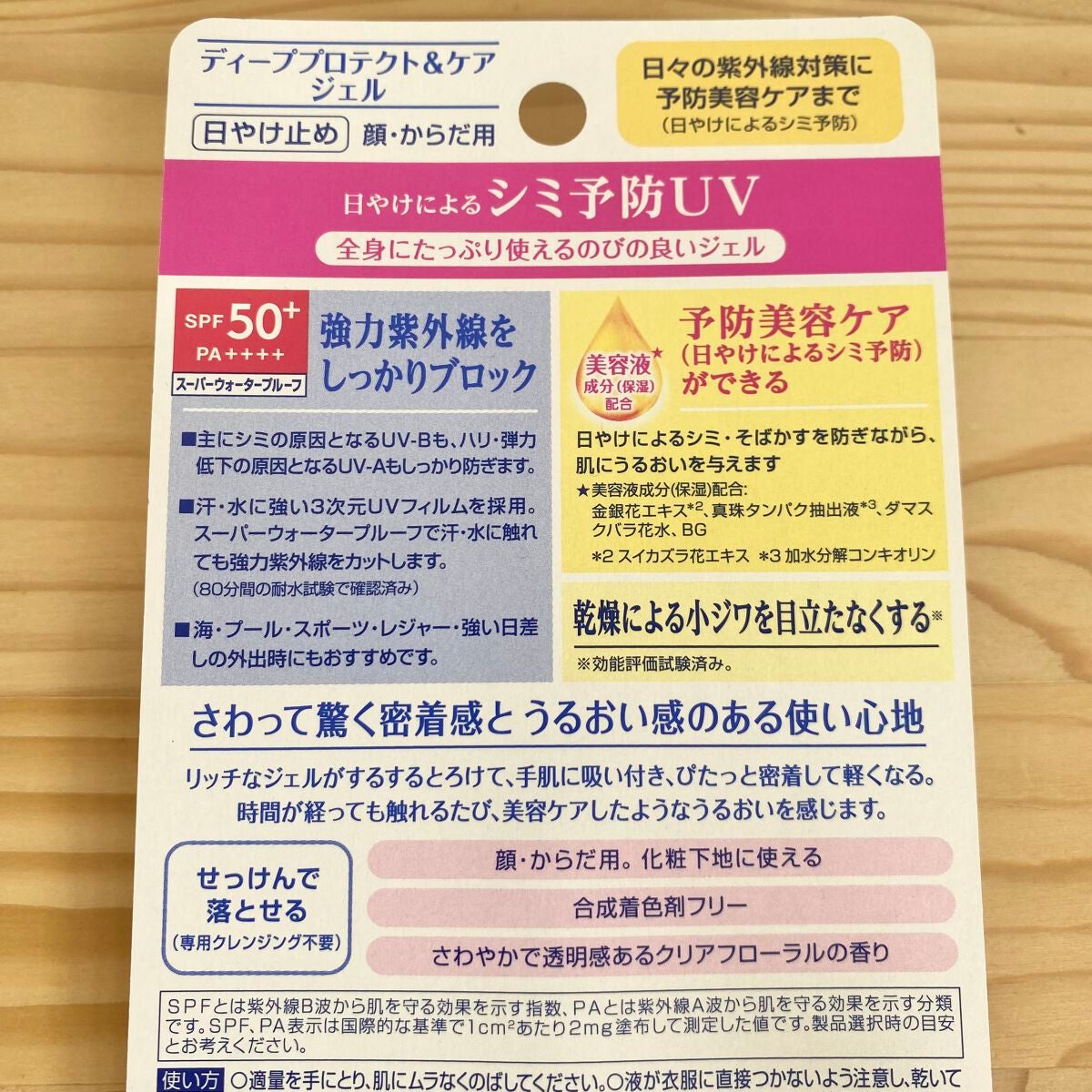 ニベアUV ディープ プロテクト&ケア ジェル/ニベア/日焼け止めジェルを使ったクチコミ(2枚目)