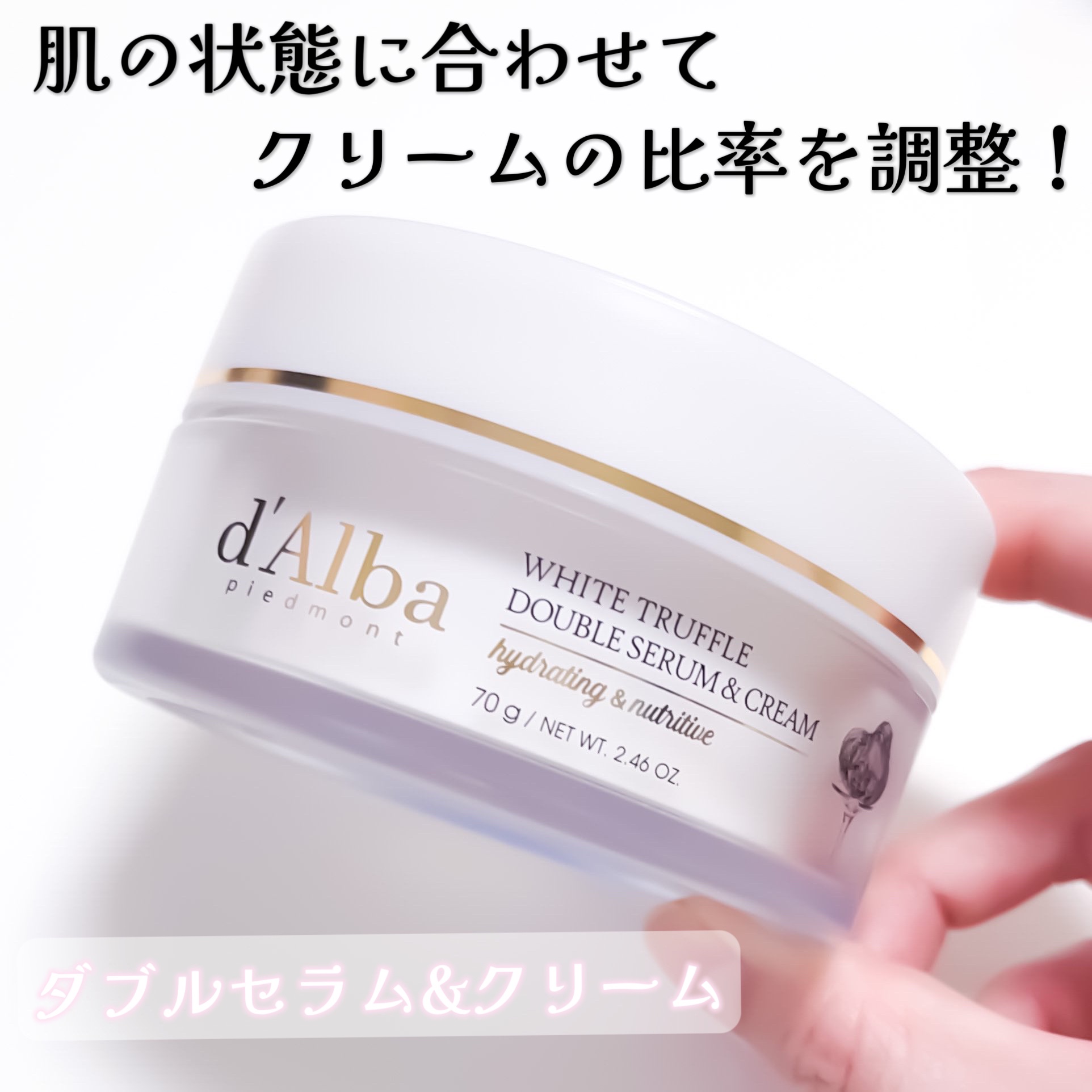 ホワイトトリュフダブルセラムアンドクリーム/ダルバ/フェイスクリームを使ったクチコミ（1枚目）