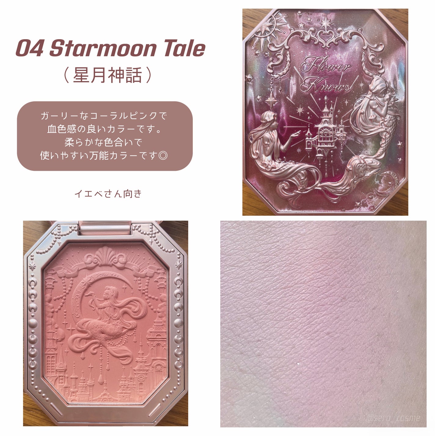 月光人魚 ジュエリーチークブラッシュ/FlowerKnows/パウダーチークを使ったクチコミ(6枚目)