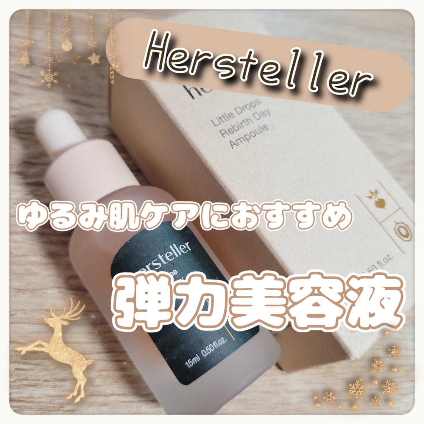 Little Drops Rebirth Day Ampoule/Hersteller/美容液を使ったクチコミ(1枚目)
