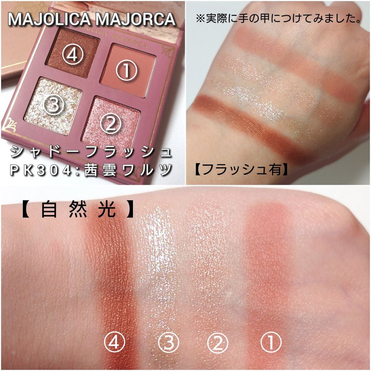 シャドーフラッシュ /MAJOLICA MAJORCA/アイシャドウパレットを使ったクチコミ(4枚目)