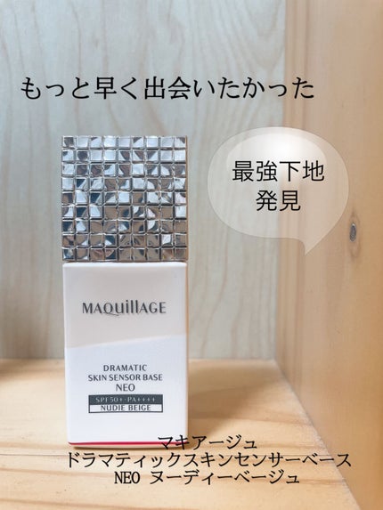 ドラマティックスキンセンサーベース NEO/マキアージュ/化粧下地を使ったクチコミ(1枚目)