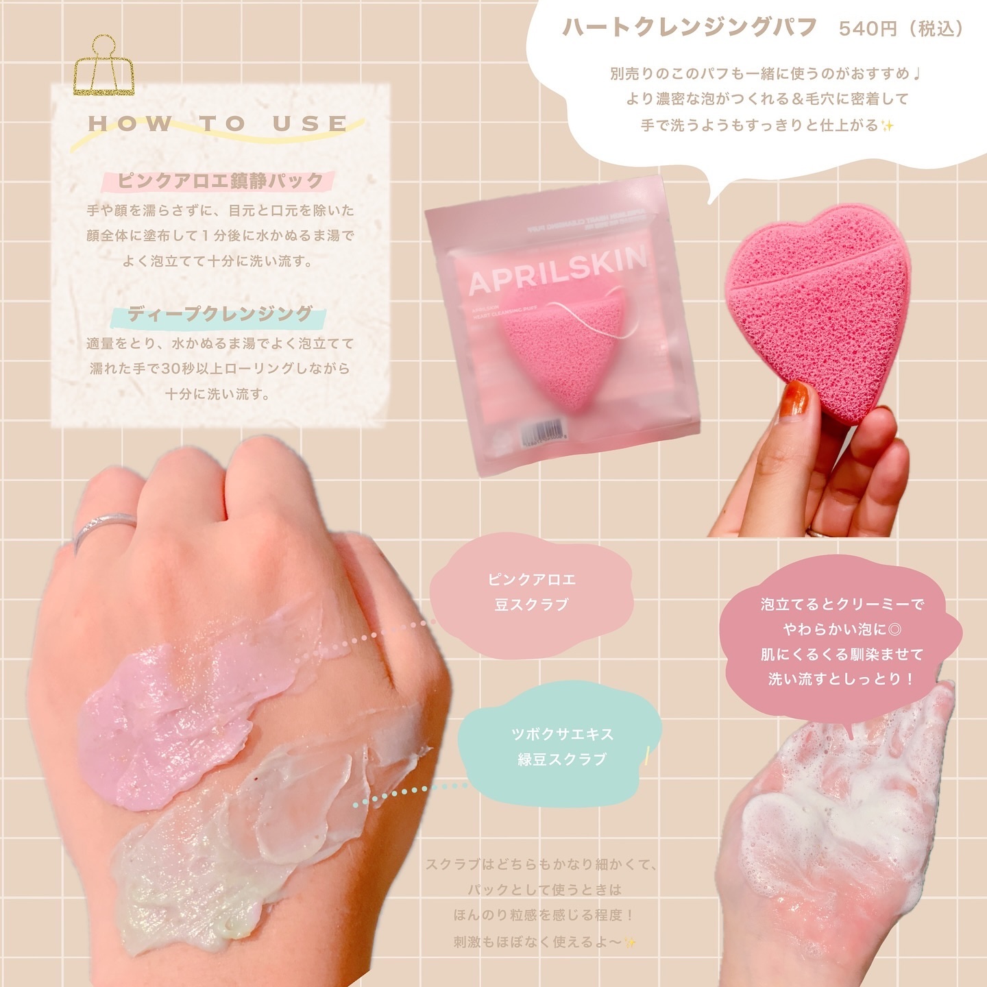 ハートクレンジングパフ/APRILSKIN/その他スキンケアグッズを使ったクチコミ（2枚目）
