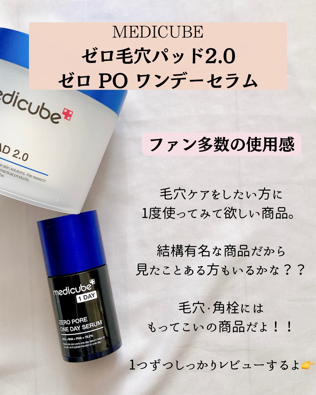 ゼロ毛穴パッド 2.0/MEDICUBE/トナーパッドを使ったクチコミ（2枚目）