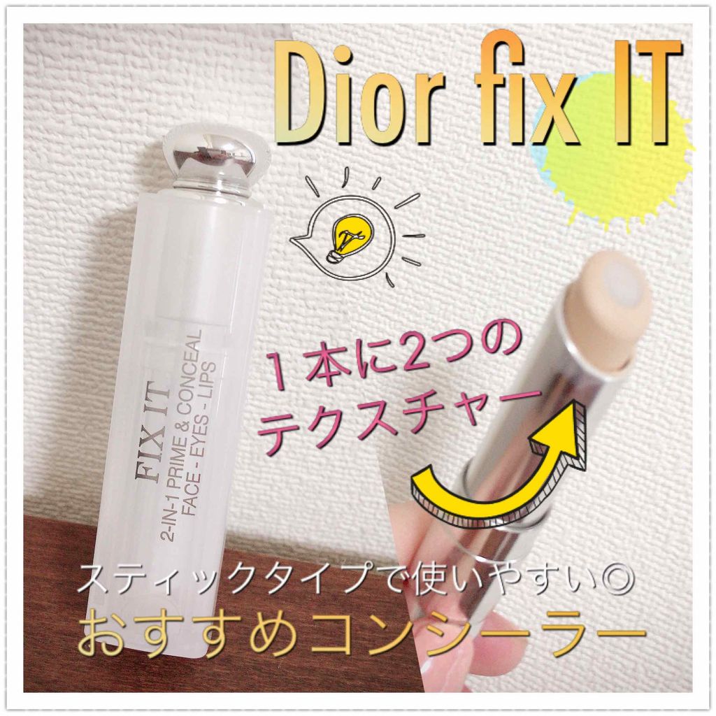 フィックス イット/Dior/スティックコンシーラーを使ったクチコミ(1枚目)