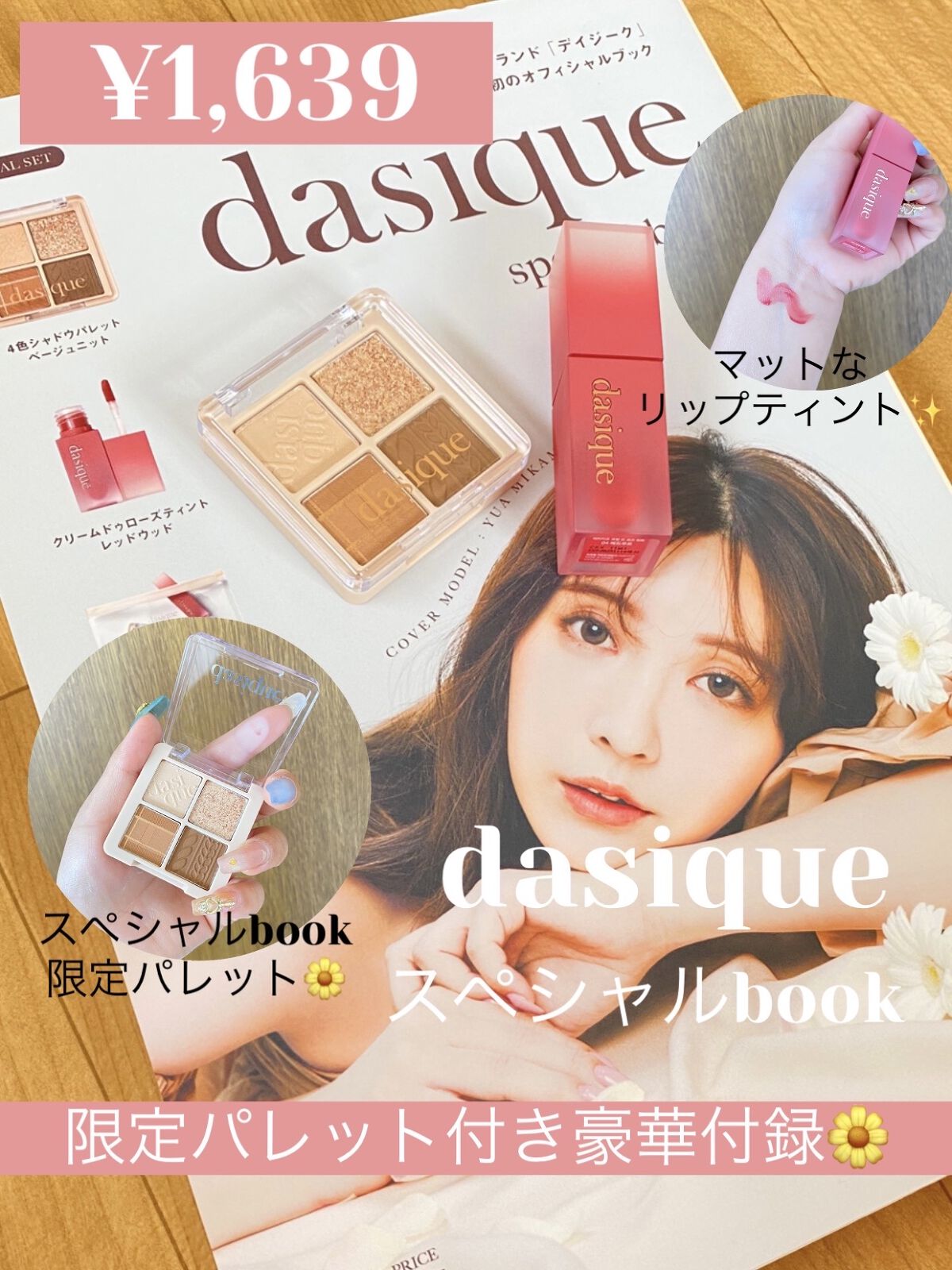 クリームドゥローズティント/dasique/リップティントを使ったクチコミ（1枚目）