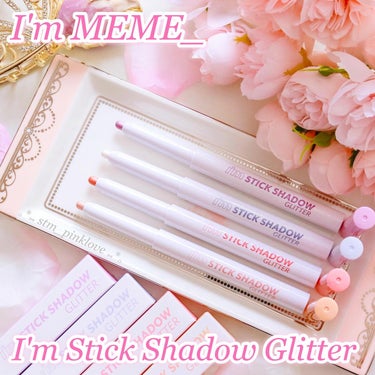 i'm Stick Shadow Glitterr/i’m meme/ジェル・クリームアイシャドウを使ったクチコミ（1枚目）