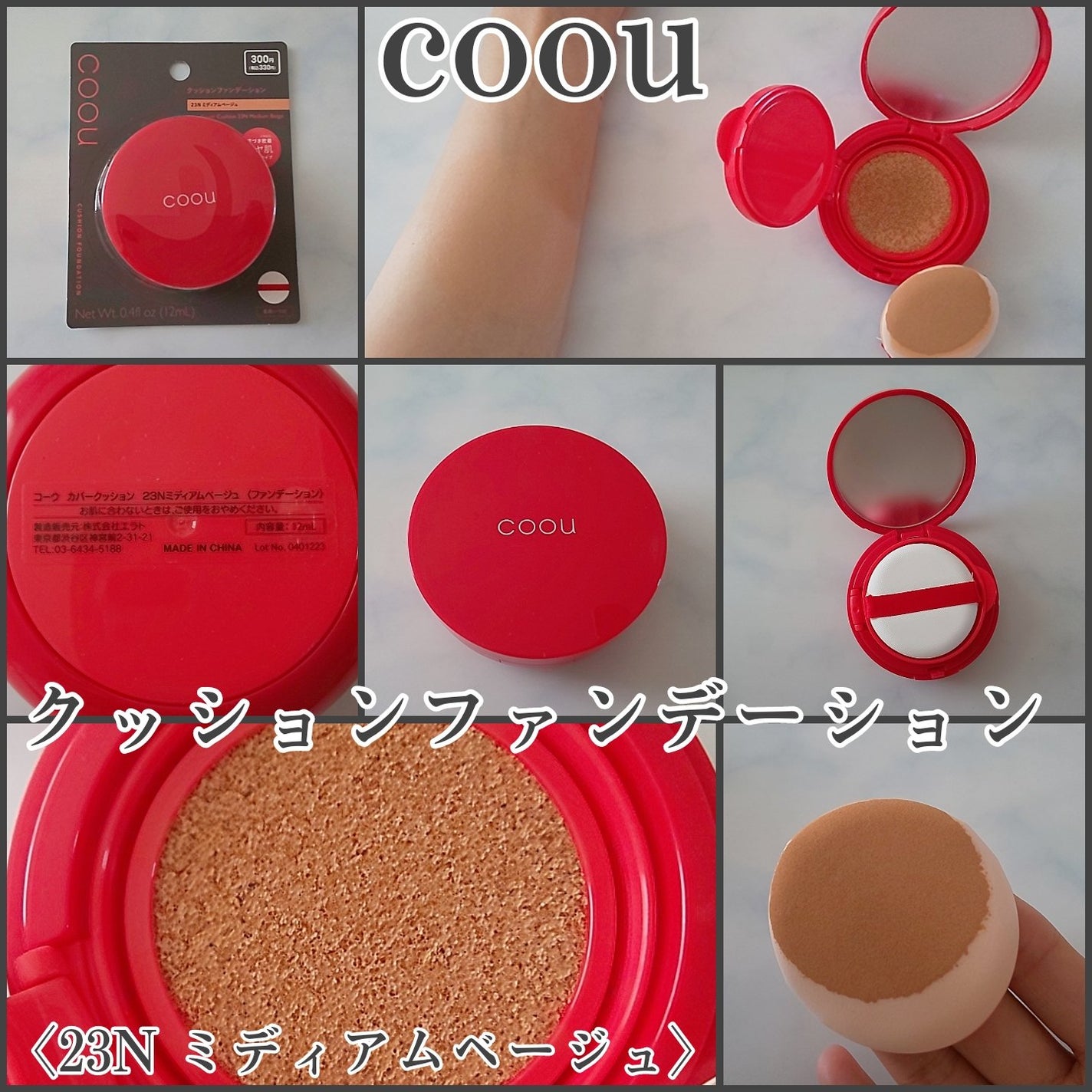 クッションファンデーション/coou/クッションファンデーションを使ったクチコミ(1枚目)