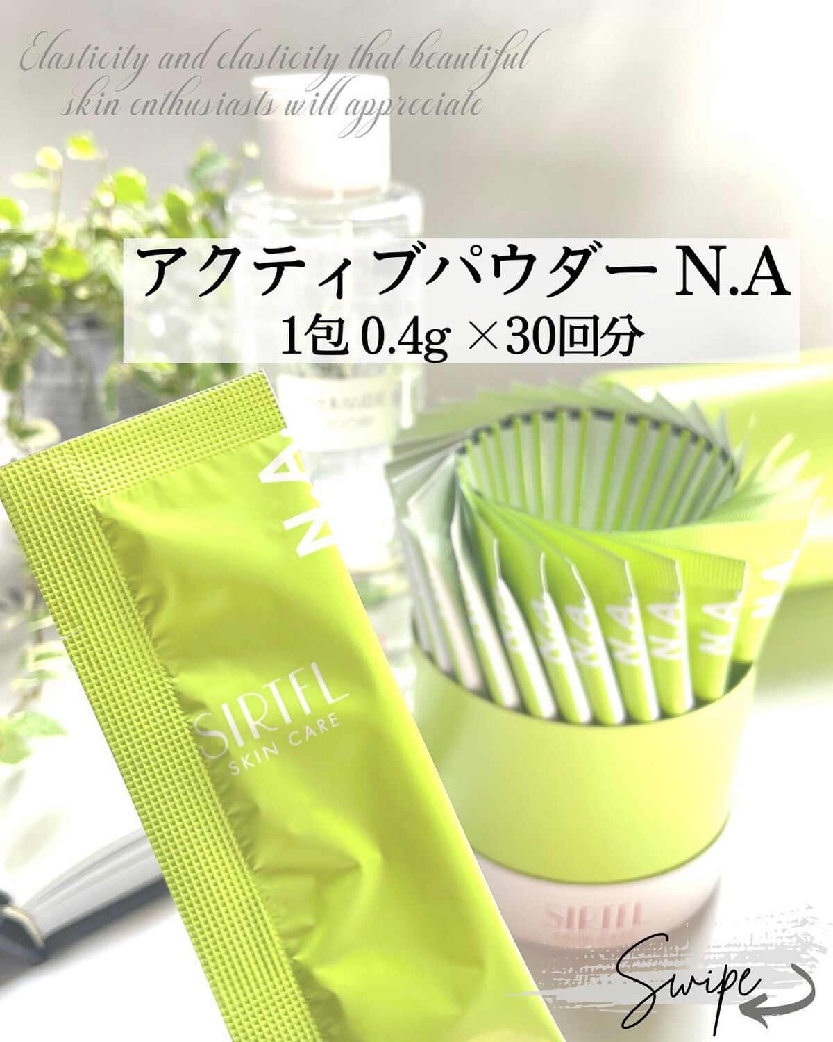 アクティブパウダー N.A./SIRTFL/美容液を使ったクチコミ(2枚目)
