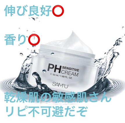 サミュ PHセンシティブクリーム/SAM'U/フェイスクリームを使ったクチコミ(4枚目)