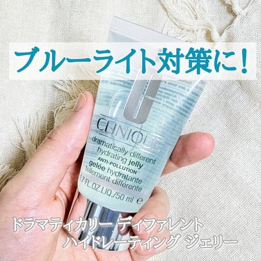 ドラマティカリー ディファレント ハイドレーティング ジェリー/CLINIQUE/乳液を使ったクチコミ（1枚目）