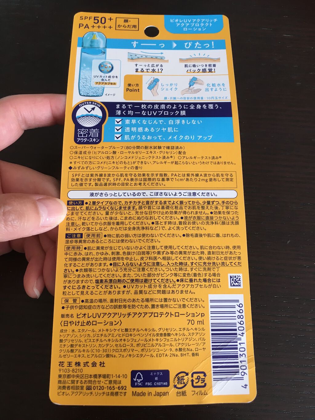 ビオレUV アクアリッチ アクアプロテクトローション(水層パック)/ビオレ/日焼け止めローションを使ったクチコミ(2枚目)
