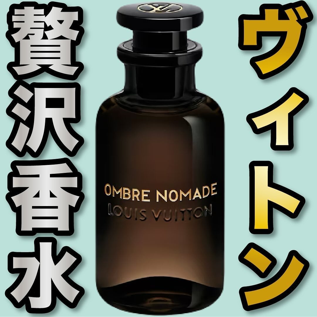 エスログ┊1日1分のモテ香水紹介 on LIPS 「.『ヴィトン木の香水』🌳製品情報🌳LOUISVUITTONオン..」(1枚目)