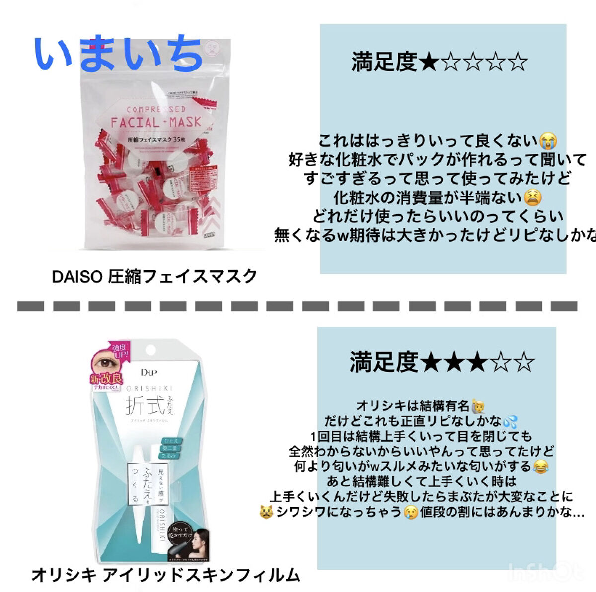 オリシキ アイリッドスキンフィルム		/D-UP/二重まぶた用アイテムを使ったクチコミ（3枚目）