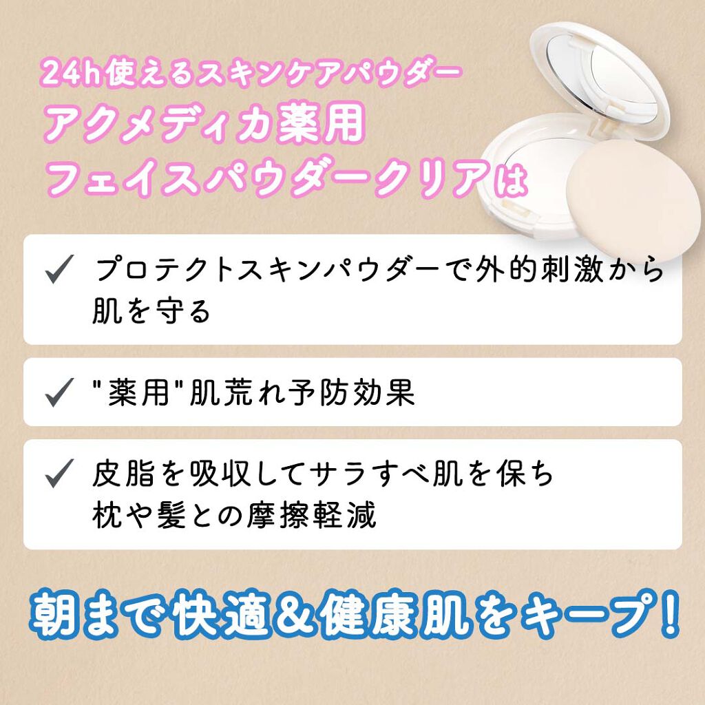 アクメディカ 薬用 フェイスパウダー クリア N/ナリスアップ/プレストパウダーを使ったクチコミ（3枚目）