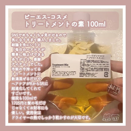 髪のNMF原料混合液/手作り化粧品工房 BS-COSME/アウトバストリートメントを使ったクチコミ(1枚目)