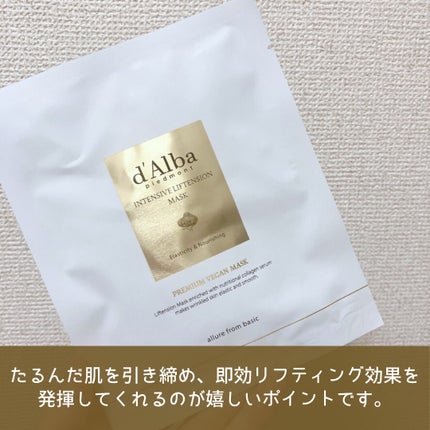 ホワイトトリュフナリシングトリートメントマスク/ダルバ/シートマスク・パックを使ったクチコミ(5枚目)