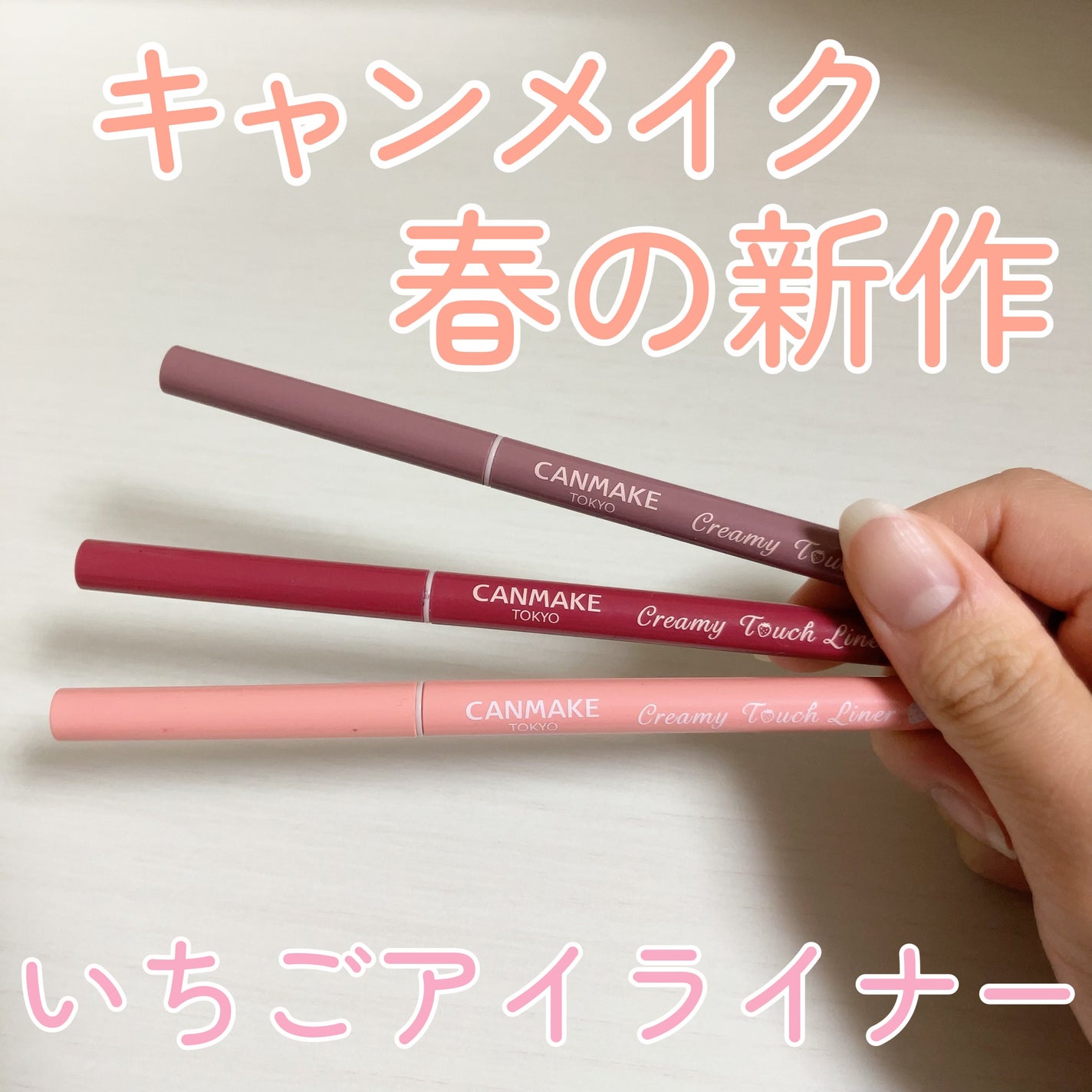 クリーミータッチライナー/キャンメイク/ジェルアイライナーを使ったクチコミ(1枚目)