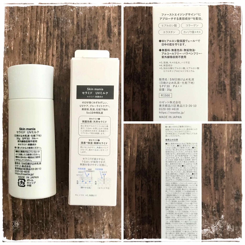 セラミド UVミルク/Skin mania/日焼け止めミルクを使ったクチコミ(3枚目)