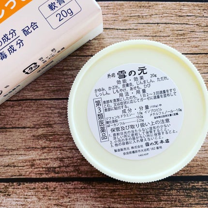 雪の元A(医薬品)/雪の元/その他を使ったクチコミ(5枚目)