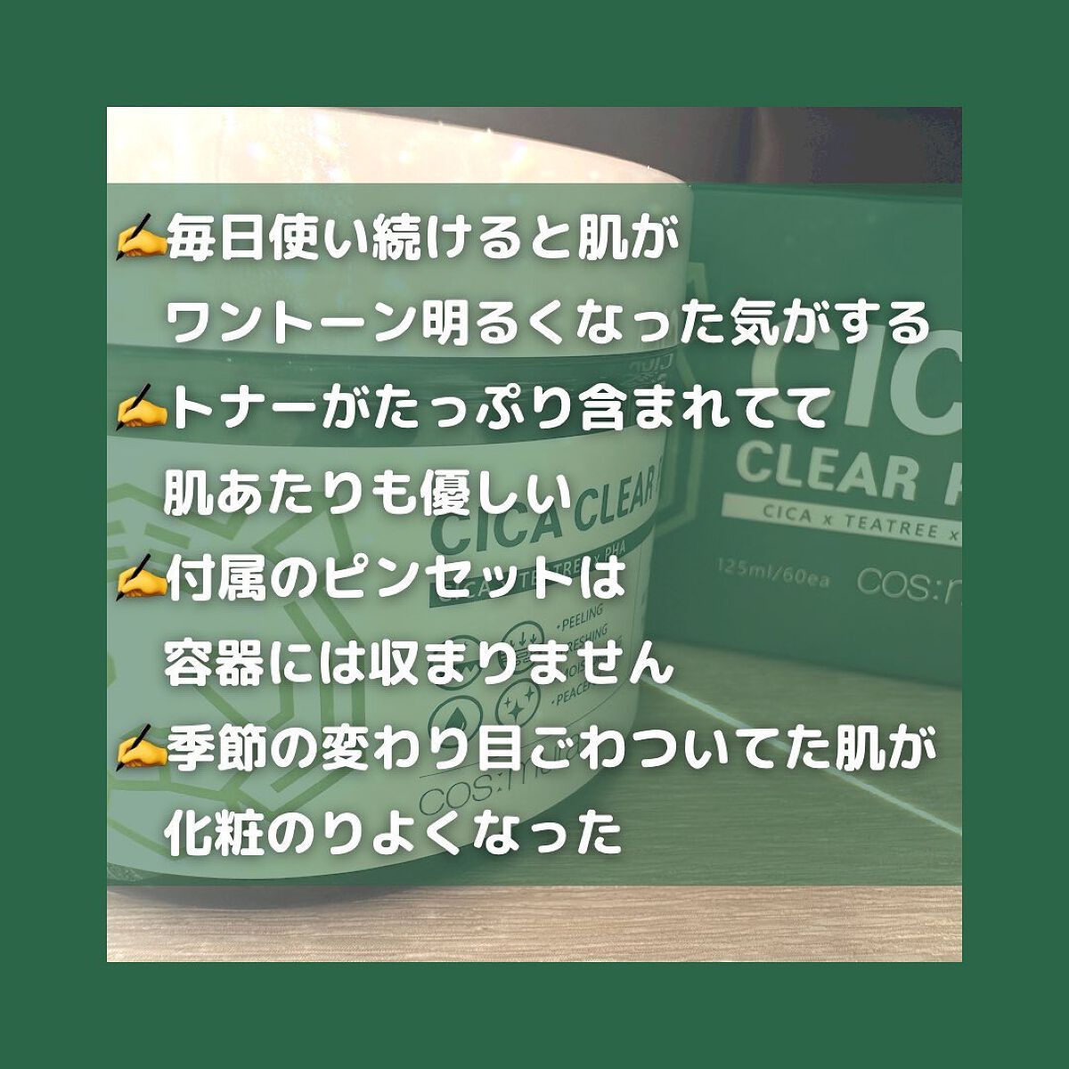 CICA CLEAR PAD/cos:mura/シートマスク・パックを使ったクチコミ(4枚目)