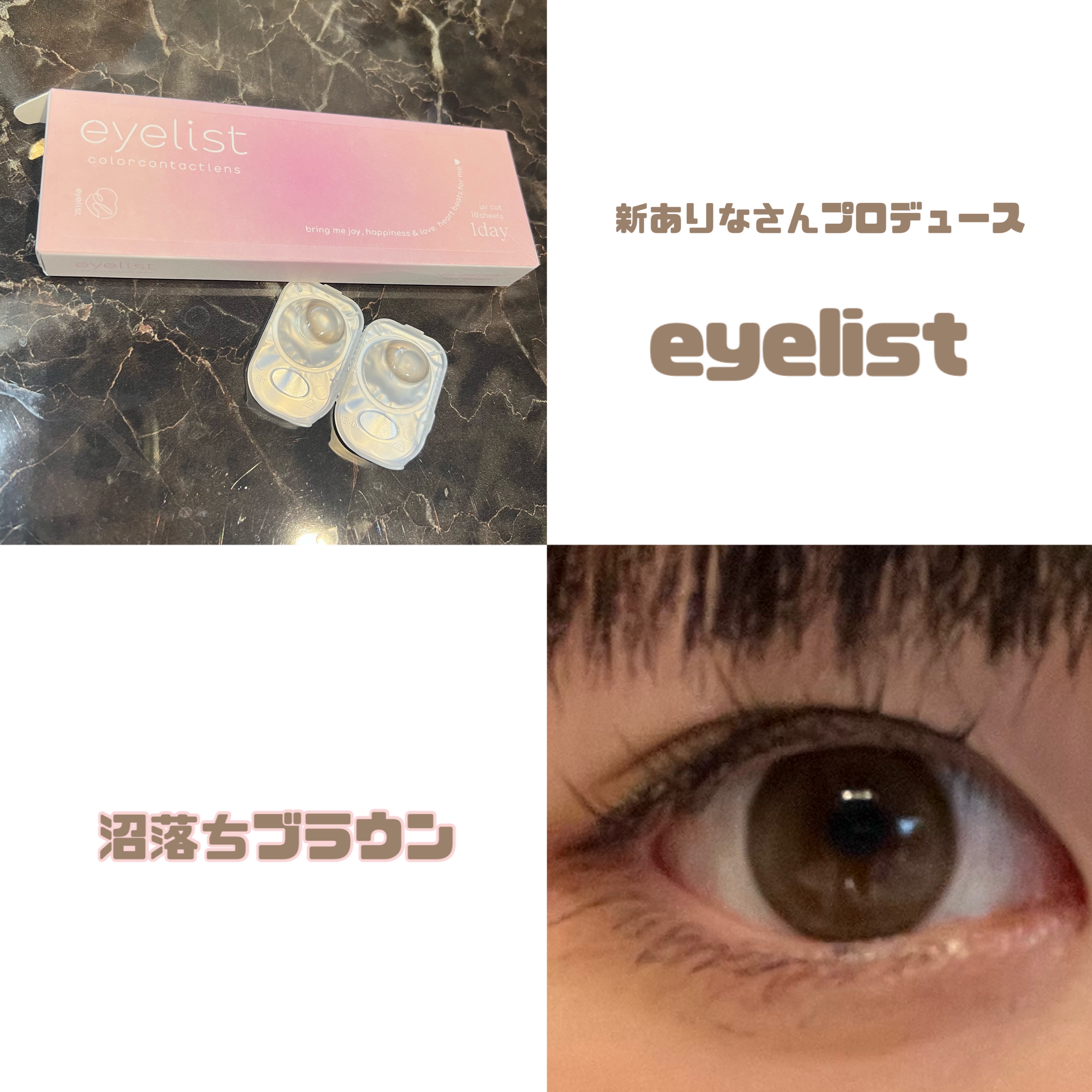 eyelist/Eyelist/ワンデー（１DAY）カラコンを使ったクチコミ（1枚目）