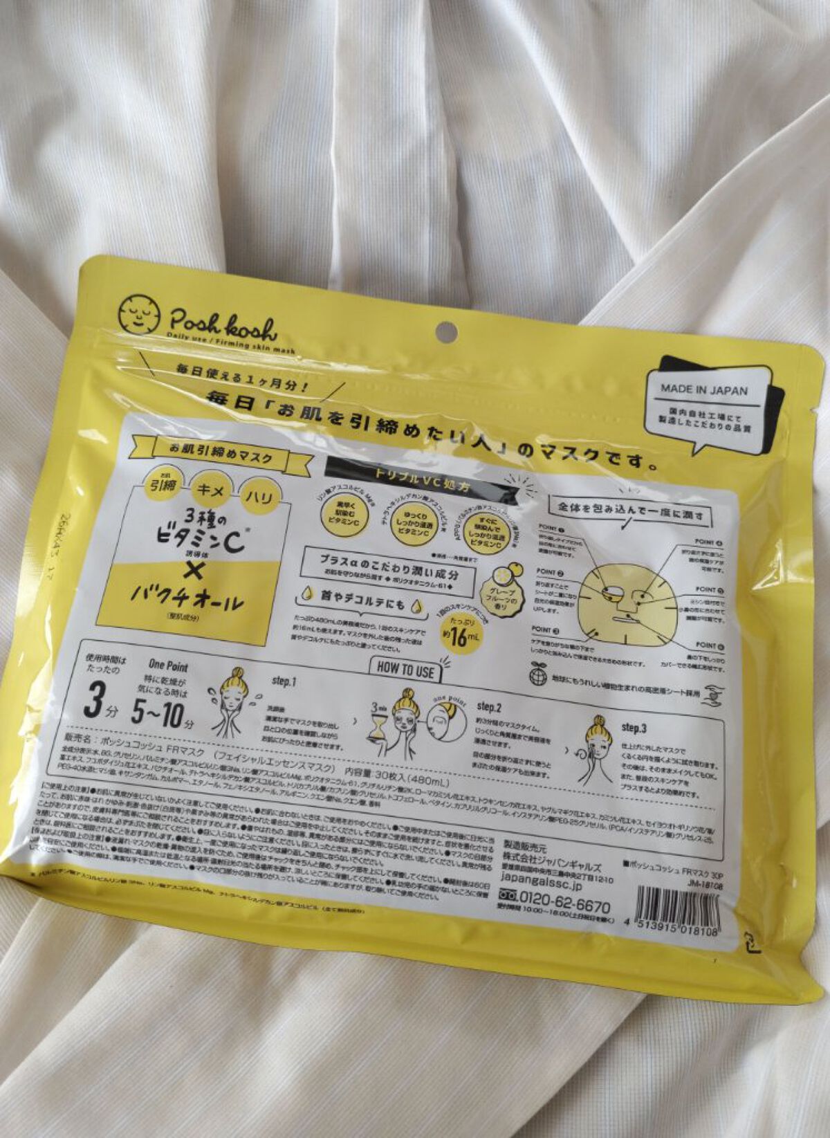 ポッシュコッシュFRマスク/POSH KOSH/シートマスク・パックを使ったクチコミ（2枚目）