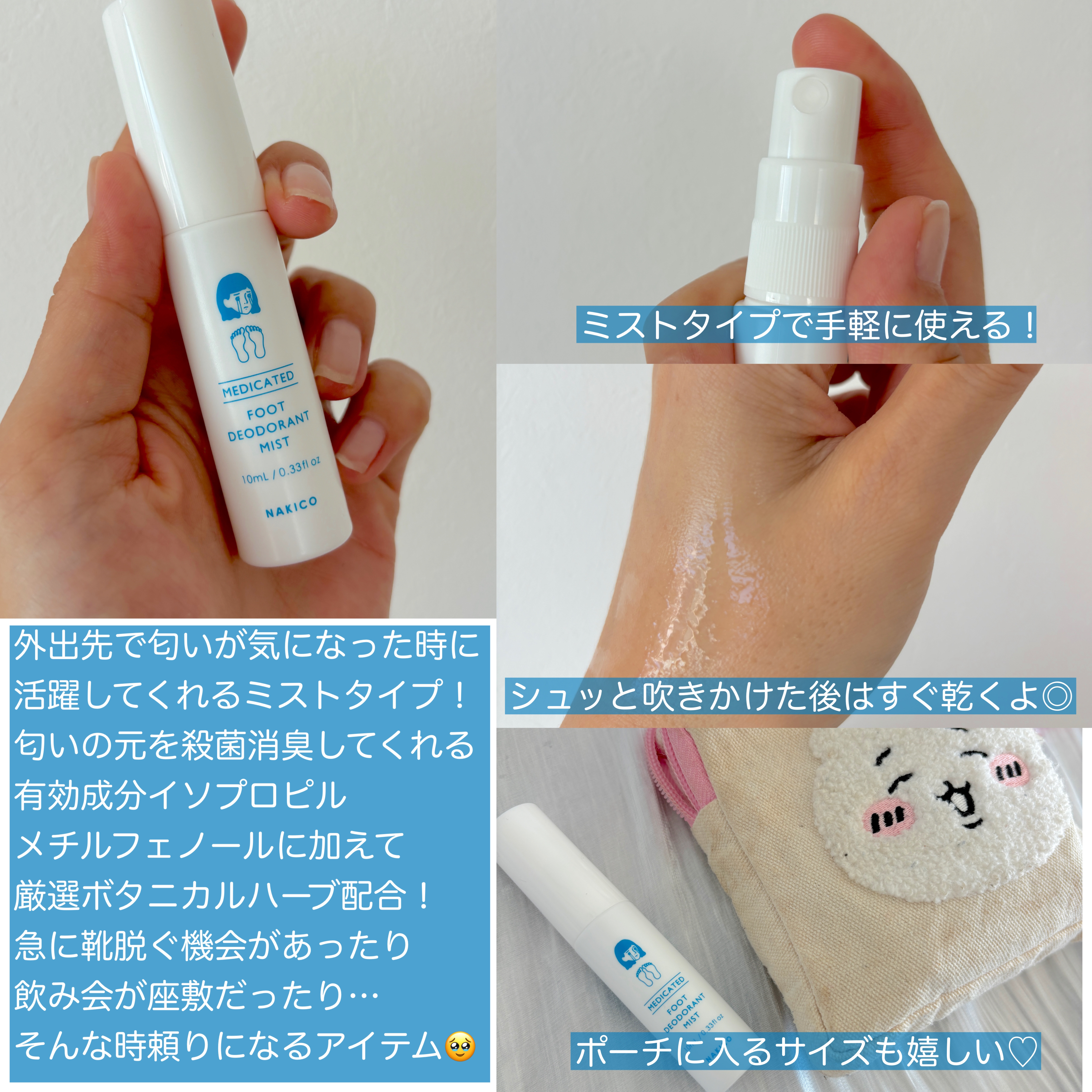 薬用デオドラントフットミスト/NAKICO/レッグ・フットケアを使ったクチコミ（3枚目）