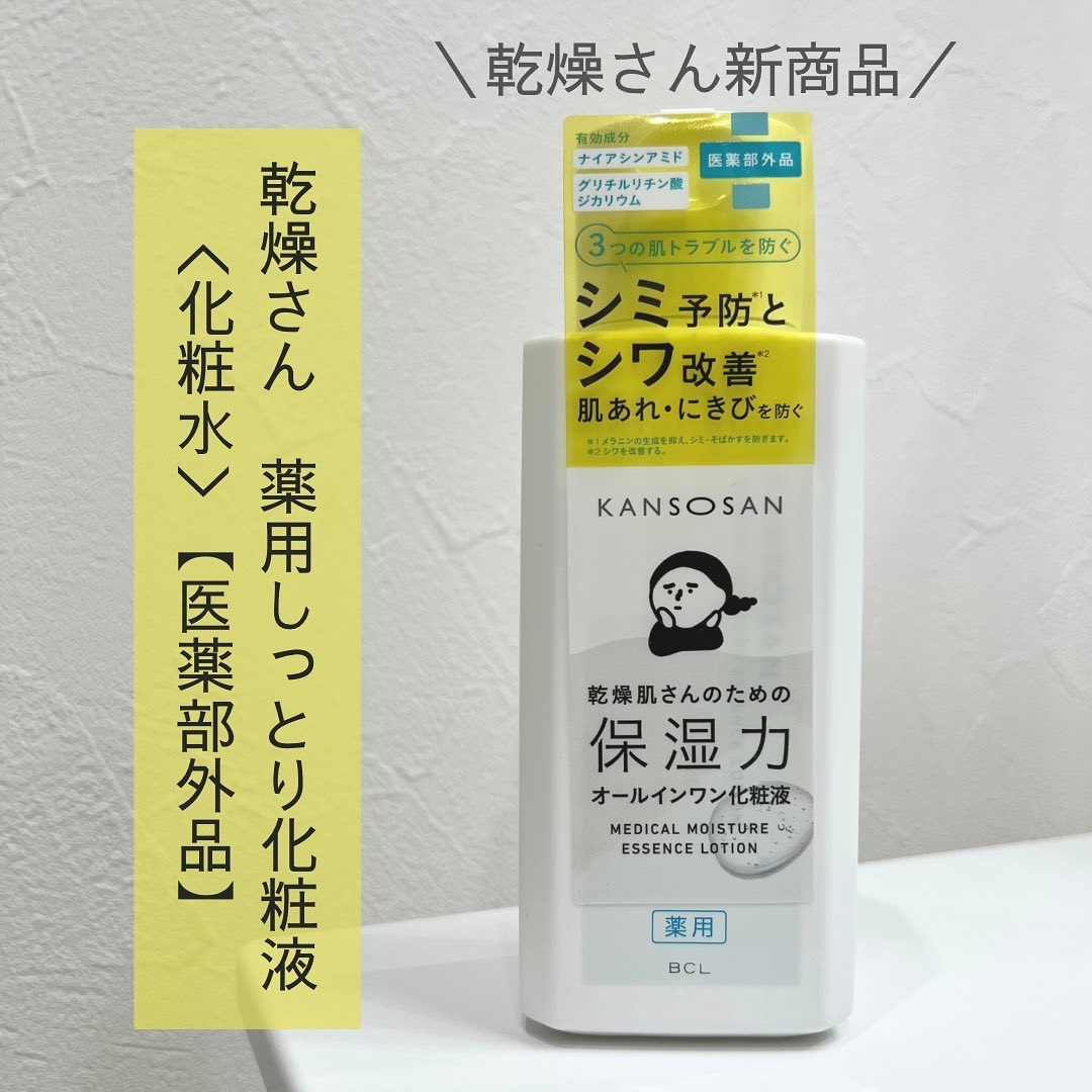 乾燥さん　薬用しっとり化粧液【医薬部外品】/乾燥さん/オールインワン化粧品を使ったクチコミ（1枚目）