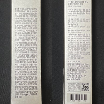 ペプチドボリュームシルクレイヤークリー厶/DR.PEPTI/フェイスクリームを使ったクチコミ(8枚目)