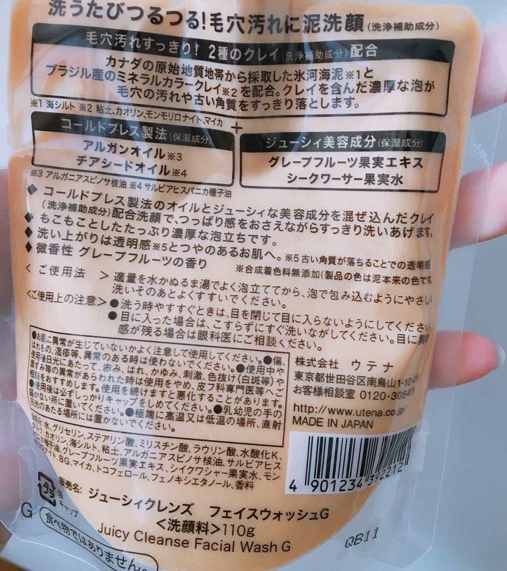 クレイウォッシュ グレープフルーツ/ジューシィクレンズ/洗顔フォームを使ったクチコミ（2枚目）