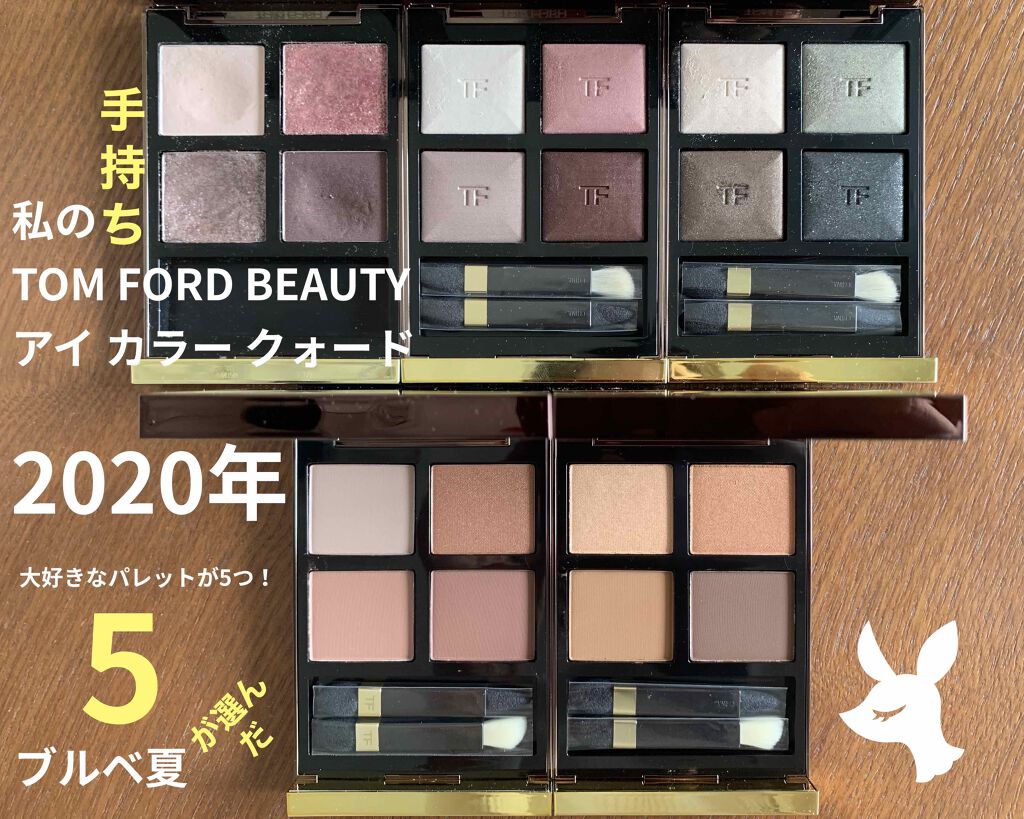 アイ カラー クォード/TOM FORD BEAUTY/アイシャドウパレットを使ったクチコミ(1枚目)