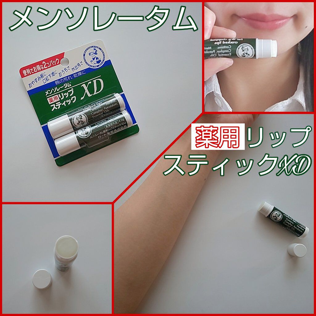 薬用リップスティックXD/メンソレータム/リップクリームを使ったクチコミ（1枚目）
