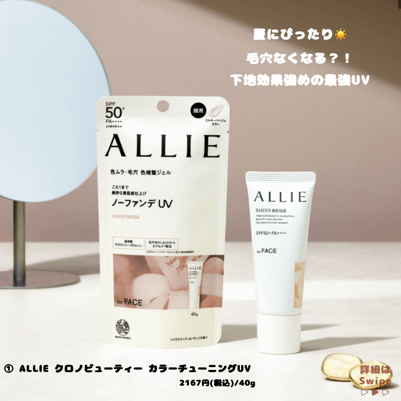 アリィー クロノビューティ カラーチューニングUV/アリィー/日焼け止めクリームを使ったクチコミ(1枚目)