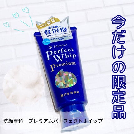 プレミアムパーフェクトホイップ /SENKA(専科)/洗顔フォームを使ったクチコミ(1枚目)