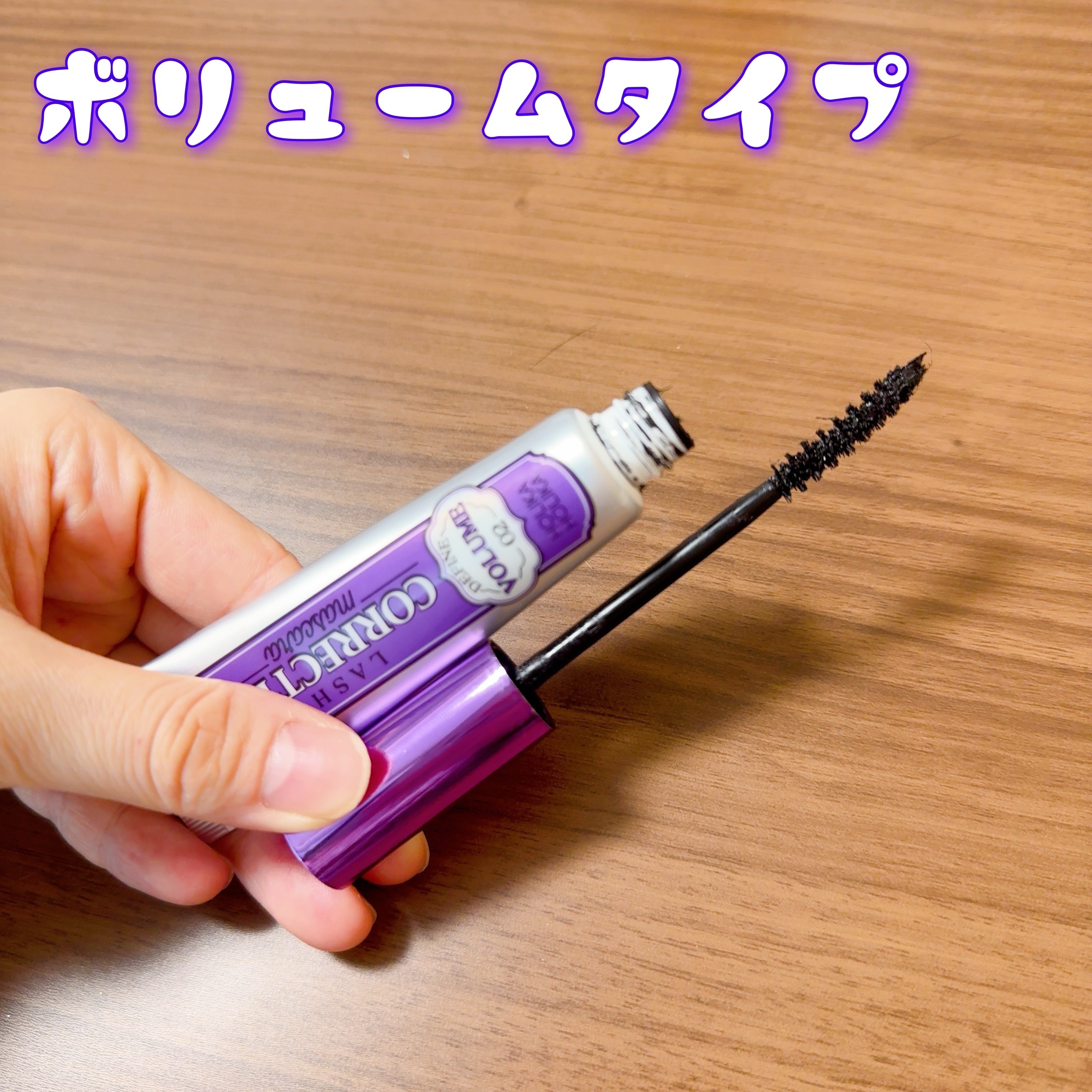 ホリカホリカ ラッシュコレクティングマスカラ/HOLIKA HOLIKA/マスカラを使ったクチコミ（3枚目）