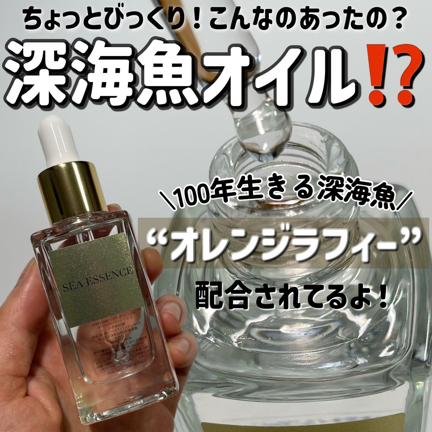 オレンジラフィーオイル/SEA ESSENCE/フェイスオイルを使ったクチコミ(1枚目)