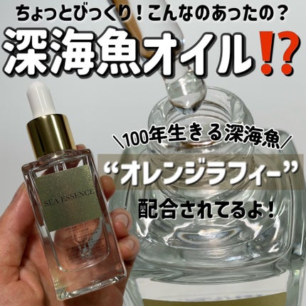 オレンジラフィーオイル/SEA ESSENCE/フェイスオイルを使ったクチコミ(1枚目)