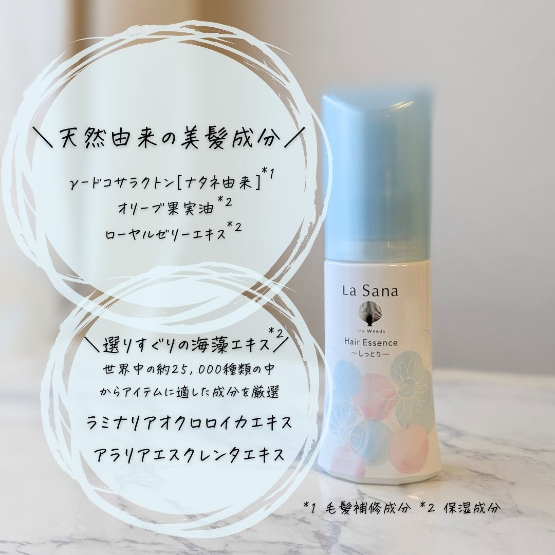 ラサーナ 海藻 ヘア エッセンス しっとり ウォータリーサボンの香り/ラサーナ/ヘアオイルを使ったクチコミ(4枚目)