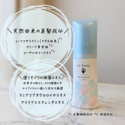 ラサーナ 海藻 ヘア エッセンス しっとり ウォータリーサボンの香り/ラサーナ/ヘアオイルを使ったクチコミ(4枚目)