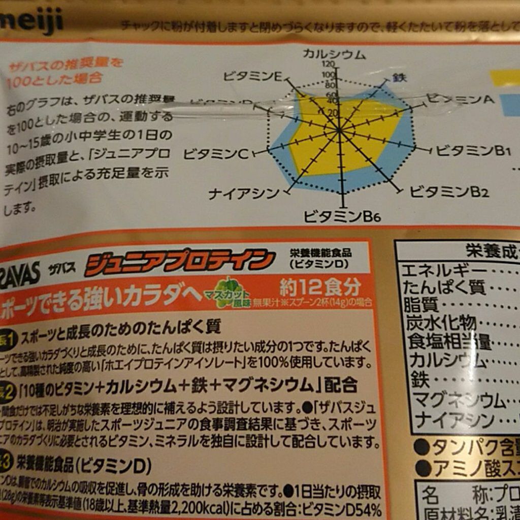 ホエイプロテイン100/ザバス/ホエイプロテインを使ったクチコミ（2枚目）