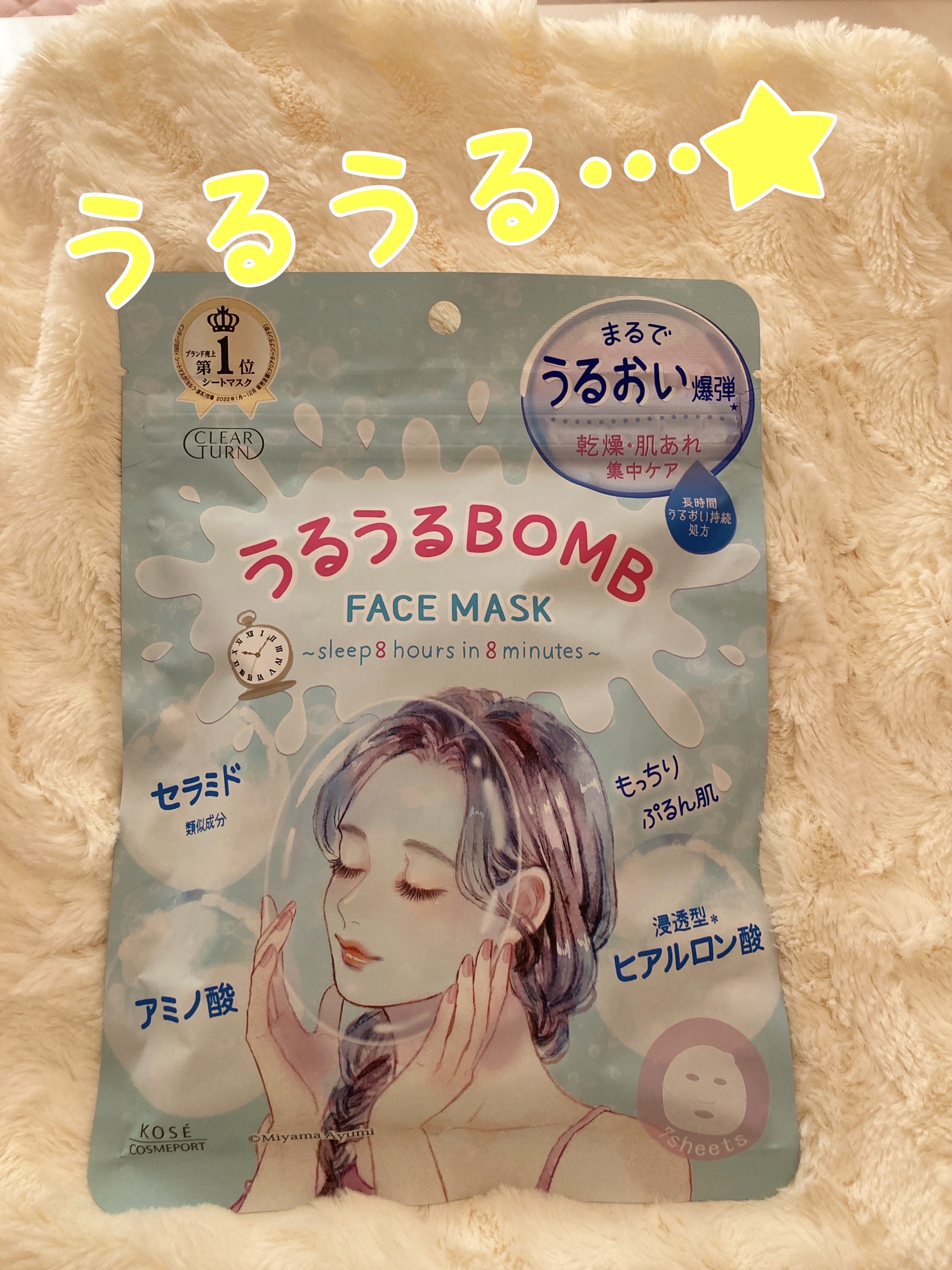 うるうるBOMBマスク/クリアターン/シートマスク・パックを使ったクチコミ（1枚目）
