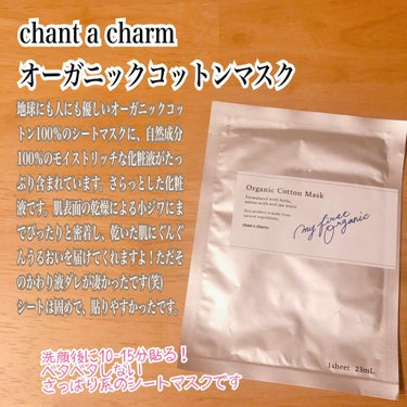 
🐶chant a charm  オーガニックコットンマスク🐶

¥660  1枚


ベタベタしないさっぱり系のシートマスクです😌❤️
内側から潤いしっとりさせてくれ、肌にハリが出ます💆‍♀️

シー
