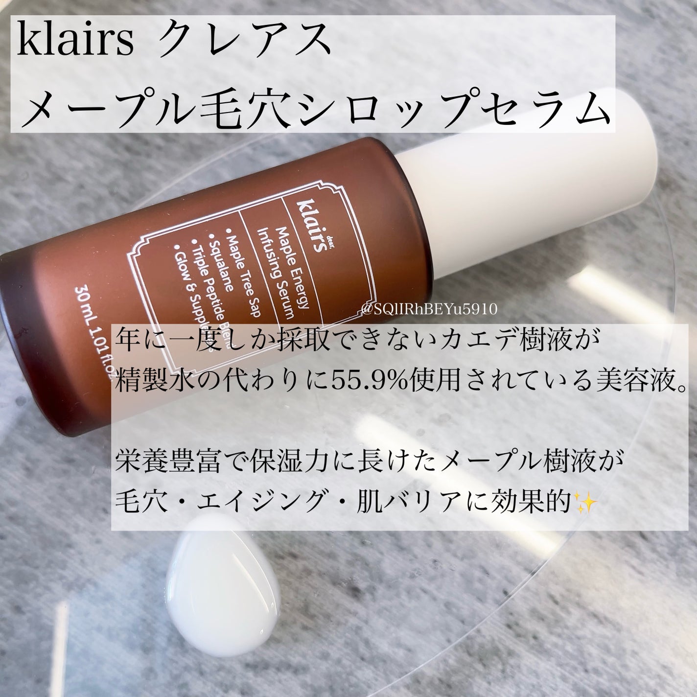 メープルエナジーインフュージングセラム/Klairs/美容液を使ったクチコミ(1枚目)