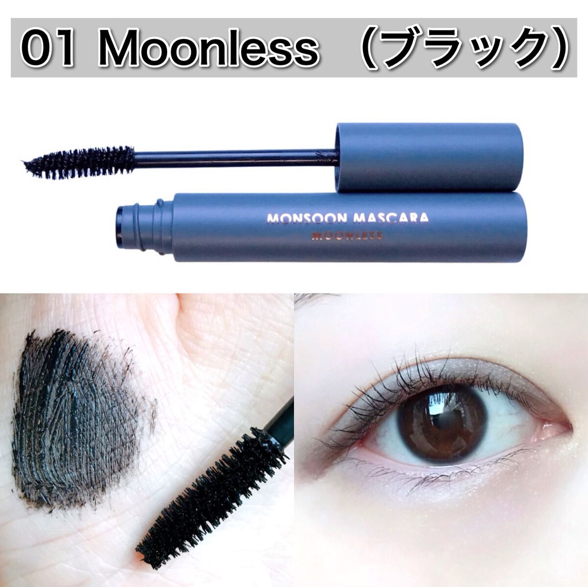 モンスーンカラーマスカラ/CathyDoll/マスカラを使ったクチコミ(3枚目)