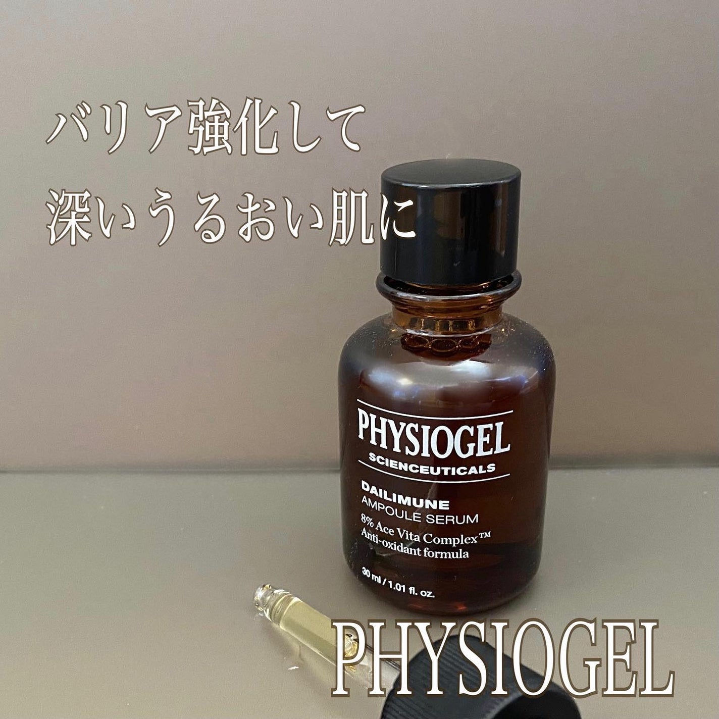 サイエンシューティカルズアンプル /PHYSIOGEL/美容液を使ったクチコミ(1枚目)