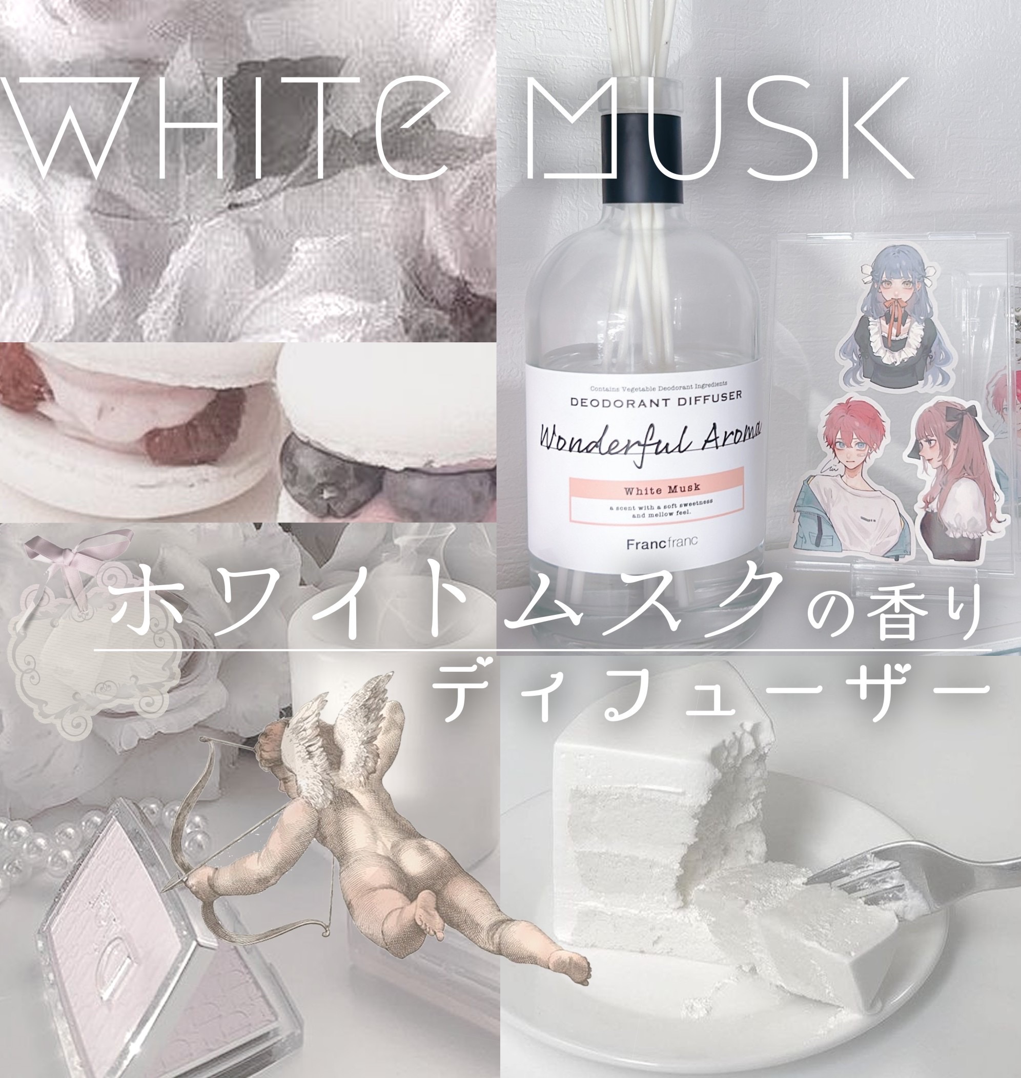 ワンダフルアロマ リードデュフューザー ホワイトムスク/フランフラン/ルームフレグランスを使ったクチコミ（1枚目）