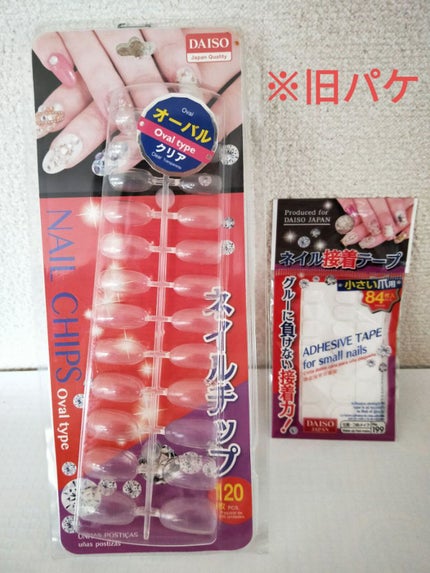 ネイル接着両面テープ/DAISO/ネイル用品を使ったクチコミ(1枚目)